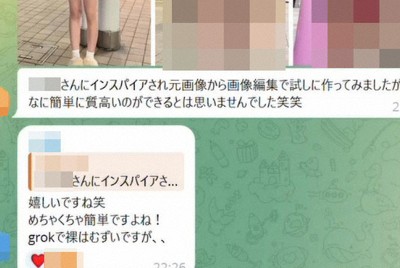 通信アプリのチャットルーム内でのやりとり。肌を露出した性的ディープフェイクを作成し、共有している＝スクリーンショット（画像の一部を加工しています）