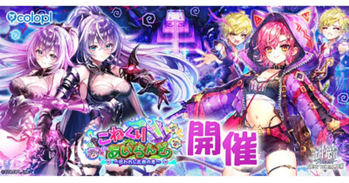 プレスリリース：『白猫プロジェクト NEW WORLD'S』新イベント