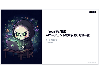 80種類のAIエージェントのセキュリティ脅威を網羅的に整理「AIエージェント攻撃手法と対策一覧 ...