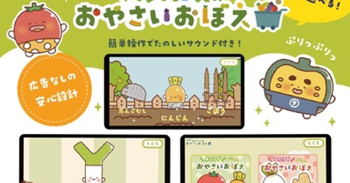 ペコリン様★専用ページです。 プレスリリース：簡単操作で親子でたのしくあそべる！幼児向けゲーム