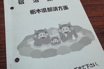 「野の花」が作成した旅行のしおり。宿泊拒否された宿とは別の場所で実施された＝2025年1月
