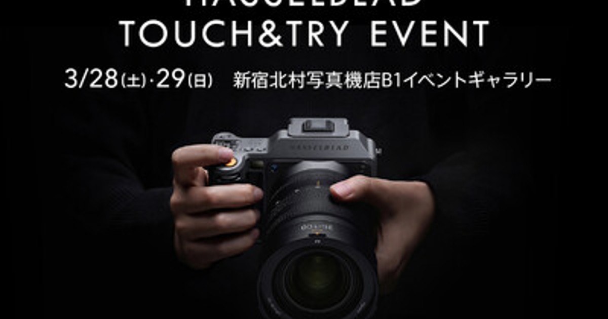 プレスリリース：Hasselblad製品のタッチ＆トライを3月28日（土）・29
