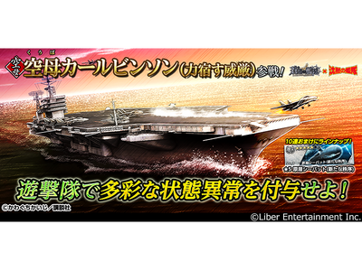プレスリリース：本格海戦ゲーム『蒼焔の艦隊』と人気漫画『沈黙の艦隊