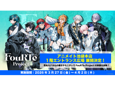プレスリリース：7人組バーチャルアイドル「FouRTe Project」 、新曲を
