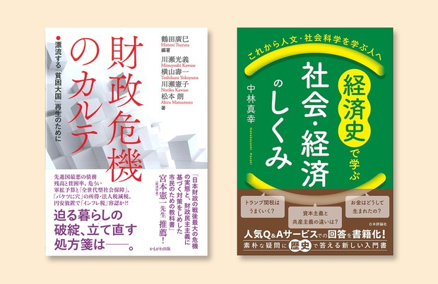 書評予告：2026年3月30日発売号（4月7日号）のBook Reviewで紹介する2