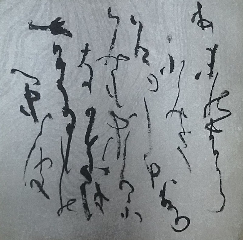 書の世界：中嶋玉華展 古今和歌集 4度目の恋の歌 | 毎日新聞