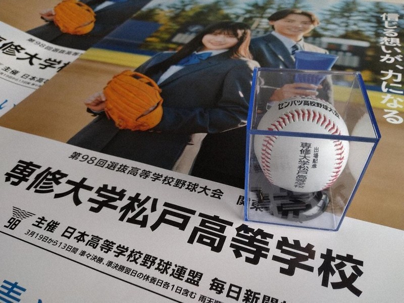 ちばプレ：「専松」校名入り記念ボール ポスターも セットで3人に