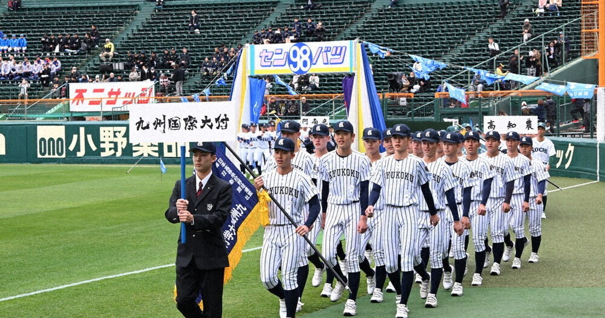 センバツ甲子園 開会式 九国大付、声援受け行進 城野主将「球場の