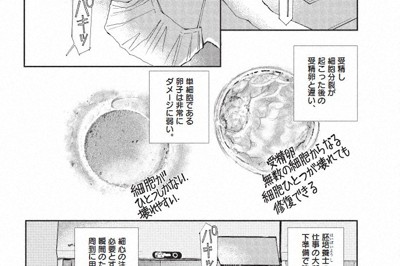 漫画「胚培養士ミズイロ」のワンシーン　Ⓒおかざき真里/小学館