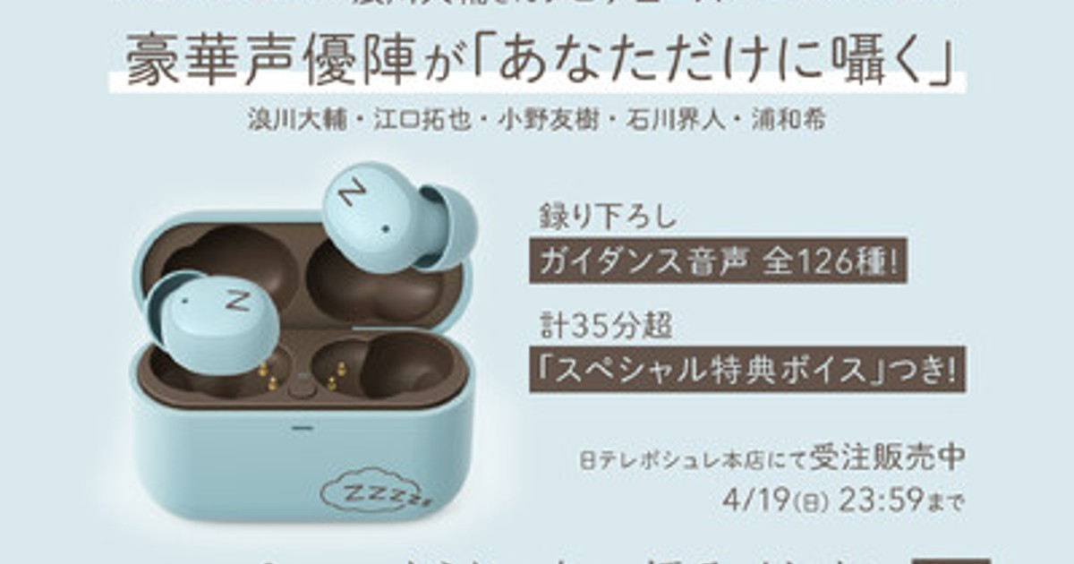 プレスリリース：浪川大輔さんプロデュース＆豪華声優陣と夢のコラボ