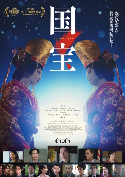 ©吉田修一/朝日新聞出版 ©2025映画「国宝」製作委員会