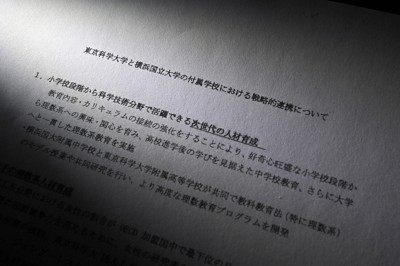 「東京科学大と横浜国立大の付属学校における戦略的連携について」と題した内部文書＝東京都千代田区で2026年3月18日、新宮巳美撮影