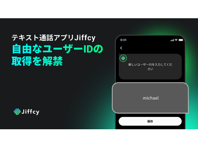 プレスリリース：テキスト通話アプリ『Jiffcy』、本日19時より自由な