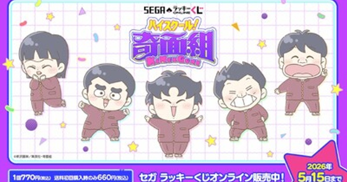 プレスリリース：セガ ラッキーくじオンライン TVアニメ『ハイスクール