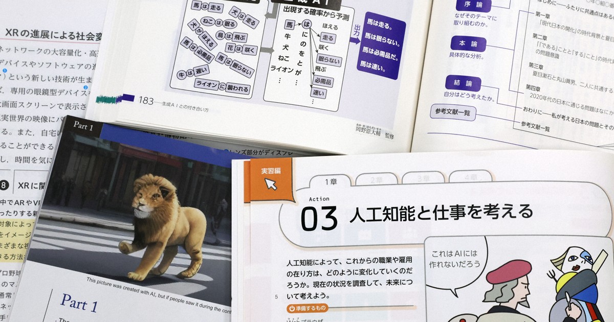 高校教科書検定、令和書籍以外は合格　AI活用前提の記載少なく