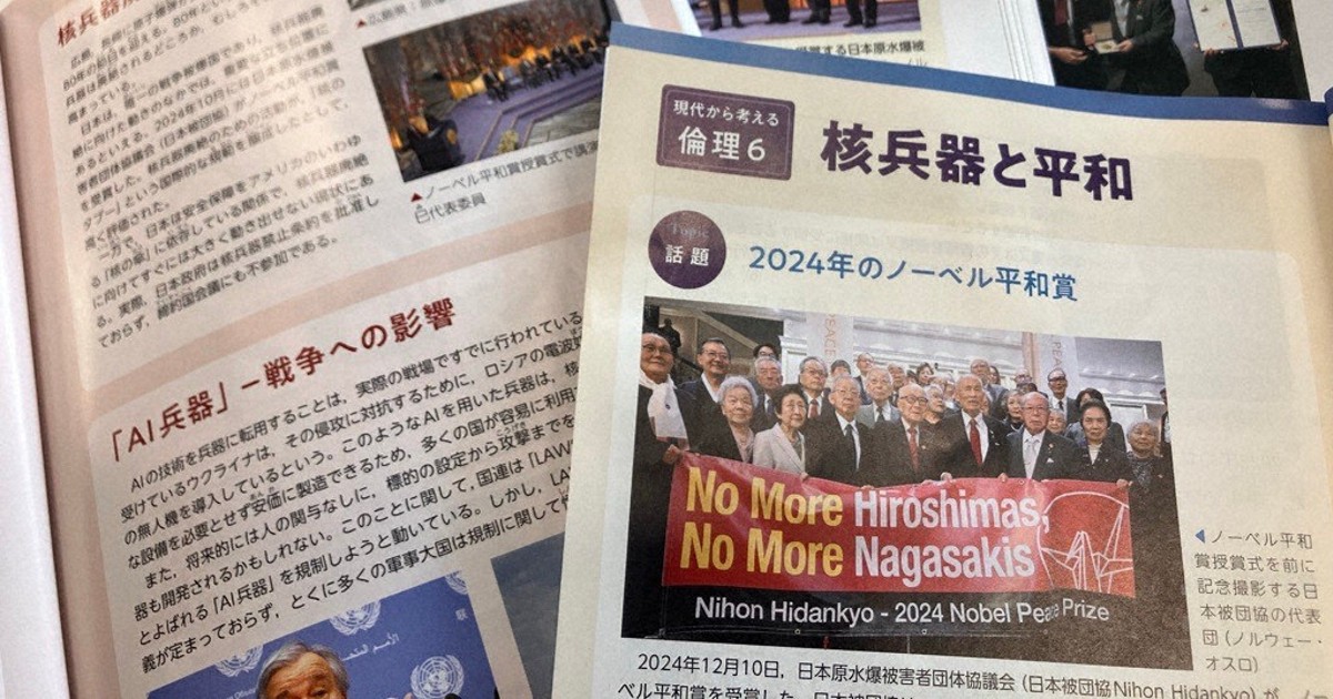 教科書に日本被団協のノーベル賞受賞掲載　核の脅威高まる現実も
