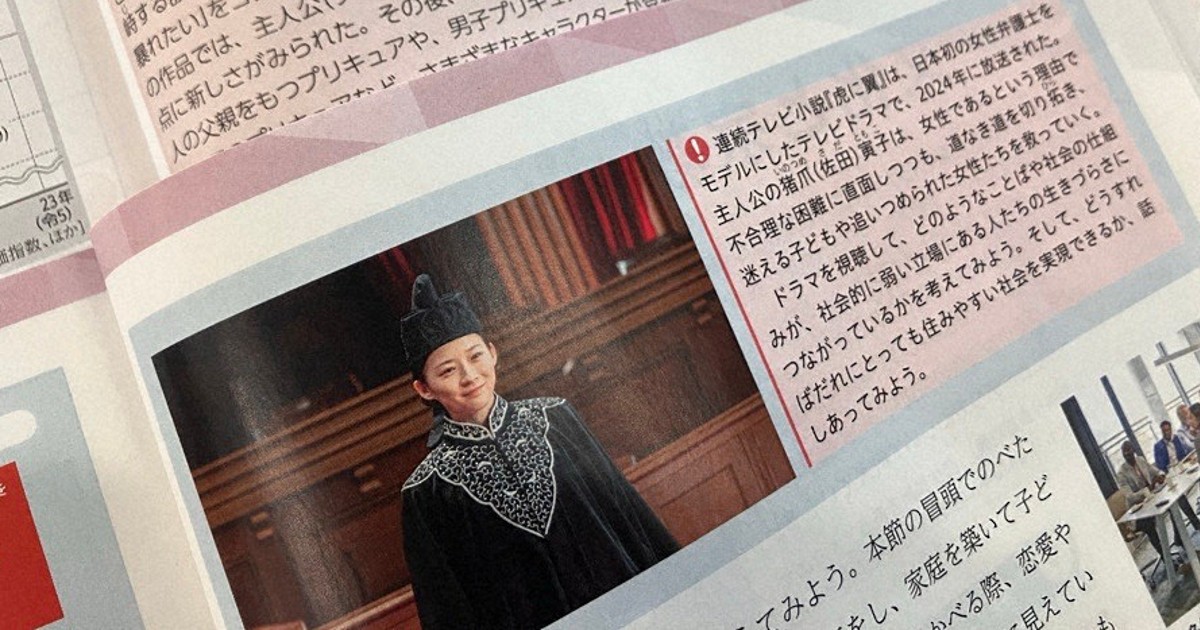 地歴公民の教科書に「プリキュア」「虎に翼」　多様性の題材に