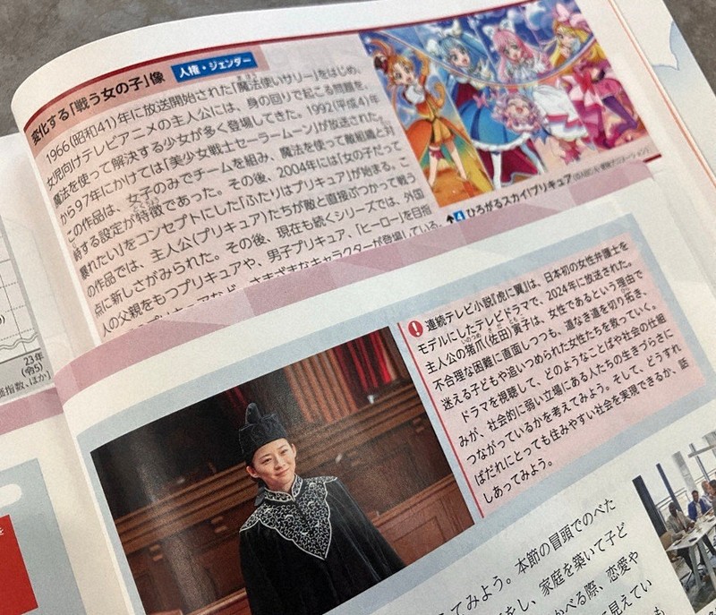 地歴公民の教科書に「プリキュア」「虎に翼」 多様性の題材に | 毎日新聞