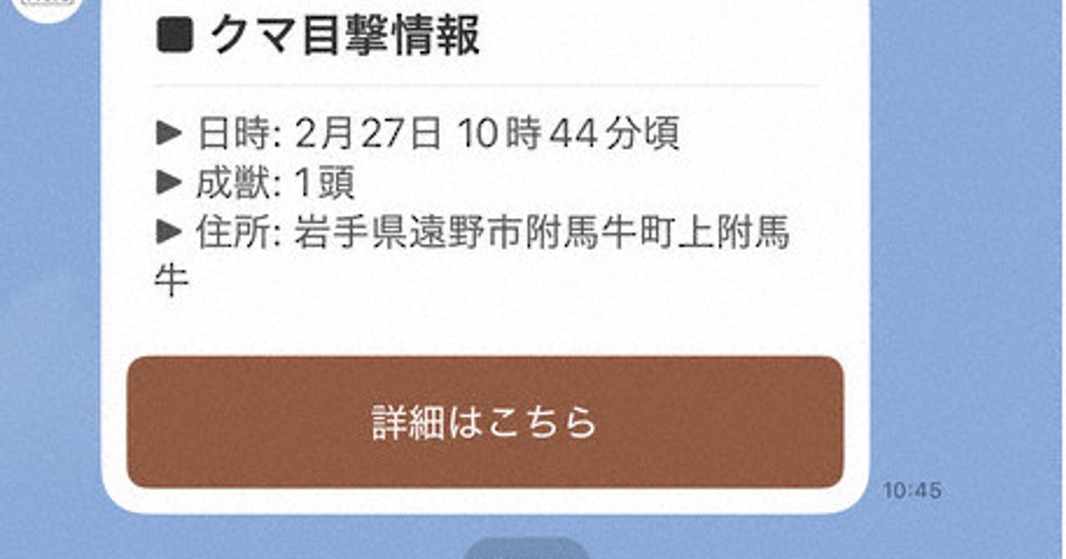 「ベアーズ」運用開始　クマの出没情報をアプリで共有　岩手
