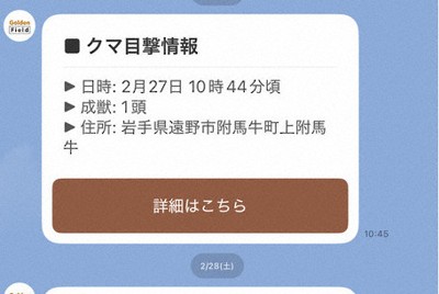 クマ出没情報共有アプリの画面＝岩手県提供