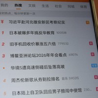 中国の短文投稿サイト「微博」の検索ランキング。1位は、日本の「反中教育」について、5位が自衛官による中国大使館侵入事件だった＝2026年3月25日、河津啓介撮影