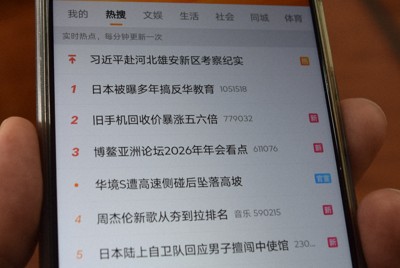 中国の短文投稿サイト「微博」の検索ランキング。1位は、日本の「反中教育」について、5位が自衛官による中国大使館侵入事件だった＝2026年3月25日、河津啓介撮影