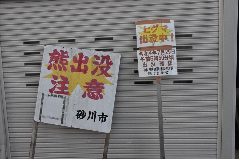 砂川市役所に保管されているヒグマへの注意を呼びかける看板。積雪がない時期に設置している＝北海道砂川市で2026年3月17日午後5時19分、小林大輝撮影