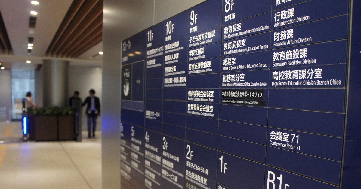 第三者組織、神奈川県立高でいじめを認定　学校による二次被害も