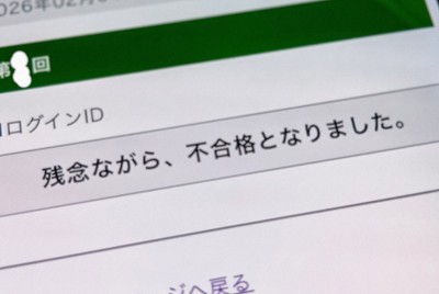 スマホで確認した不合格の通知画面。2月1日から数日間続く東京や神奈川の中学受験では試験当日に合否がわかる場合が多いが、翌日の受験にも影響するため、結果を子供にどう伝えるか悩む保護者は多い＝東京都内で2025年2月、稲垣衆史撮影