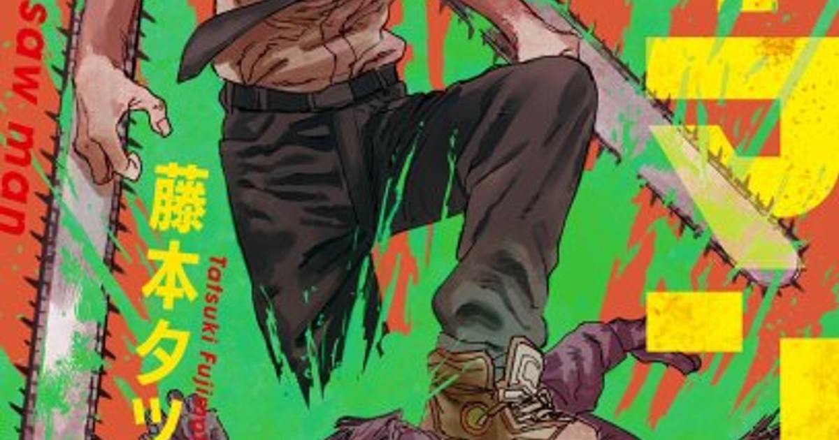 藤本タツキ作品『チェンソーマン』完結のトレンドまとめ