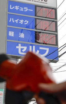 A board at a gas station in Tokyo shows gasoline prices on March 25, 2026. (Kyodo)