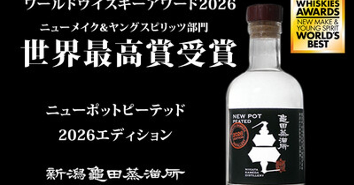 プレスリリース：新潟亀田ニューポット ピーテッド 2026 EDITIONが