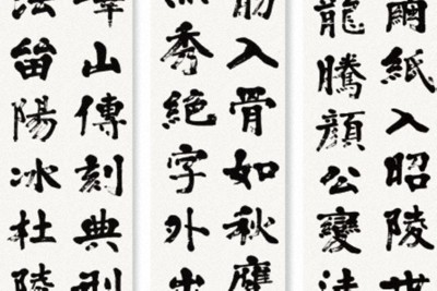 星野　蘇東坡（部分）