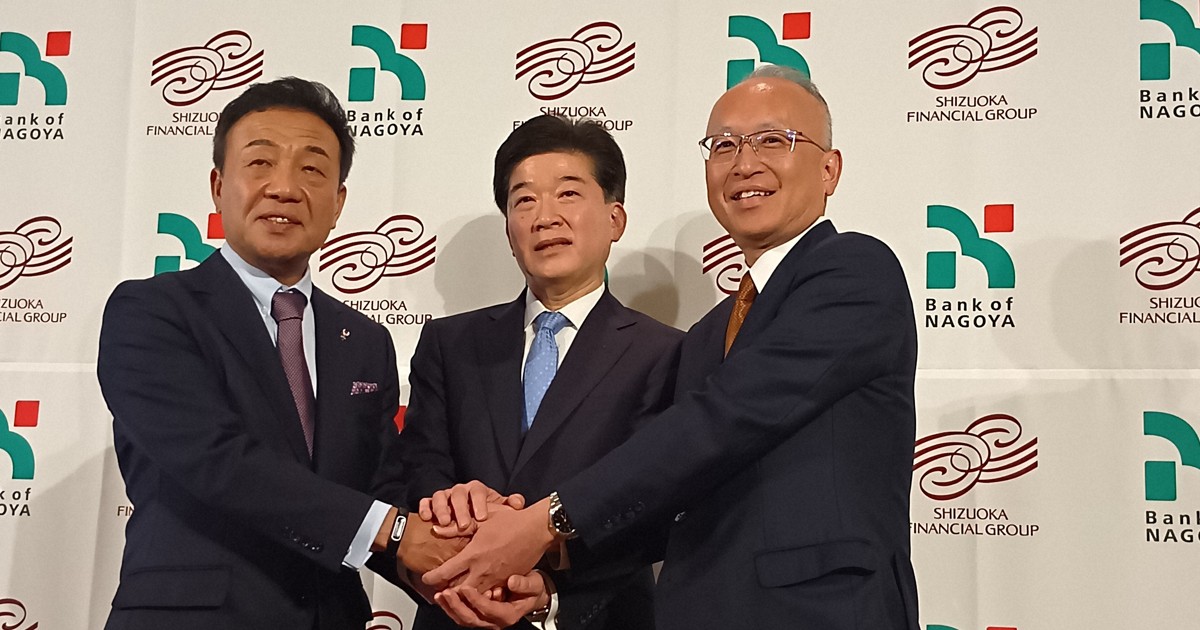 しずおかFGと名古屋銀、経営統合へ　国内4位の地銀グループに