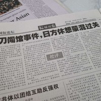 自衛官による中国大使館侵入事件で、日本政府に謝罪するよう求める中国紙「環球時報」の社説＝北京市で2026年3月27日、河津啓介撮影