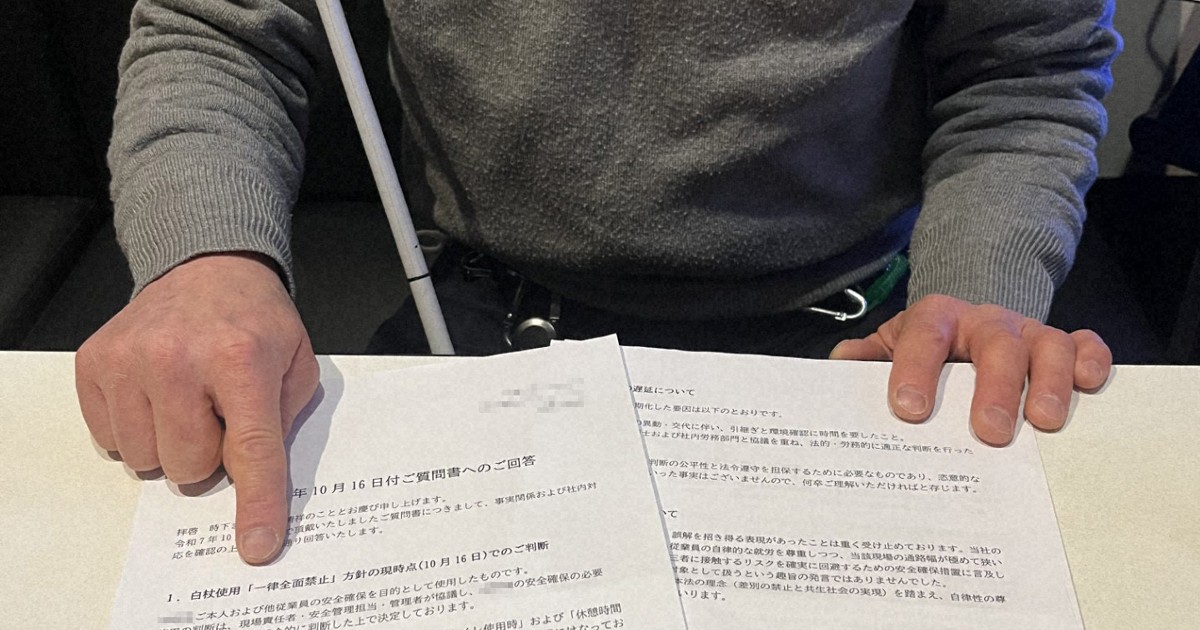 職場で白杖使用8カ月認められず…視覚障害の男性が求めた配慮