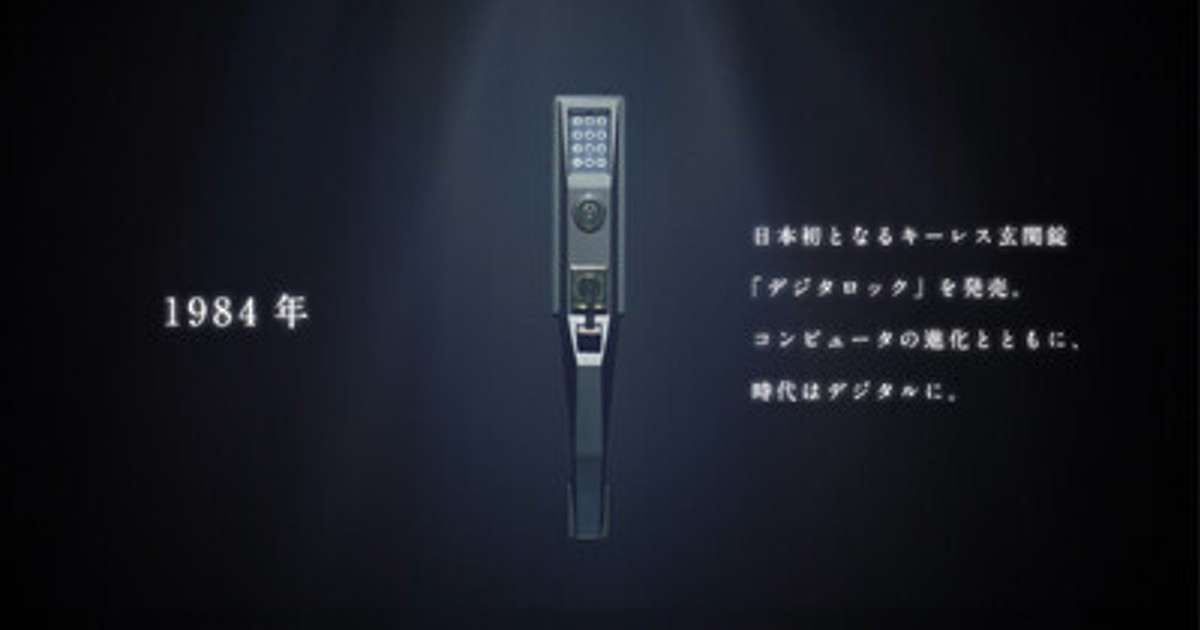 プレスリリース：株式会社アルファ、スマートロック40年にわたる歩みを