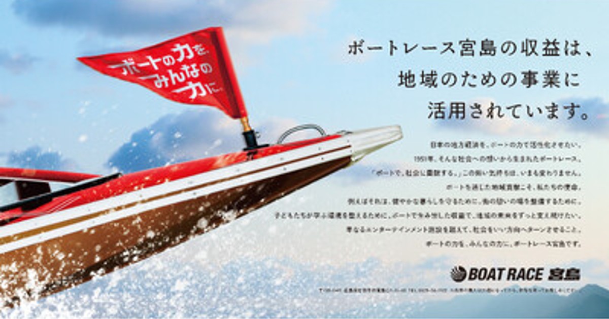 プレスリリース：「ボートの力を、みんなの力に。」（PR TIMES