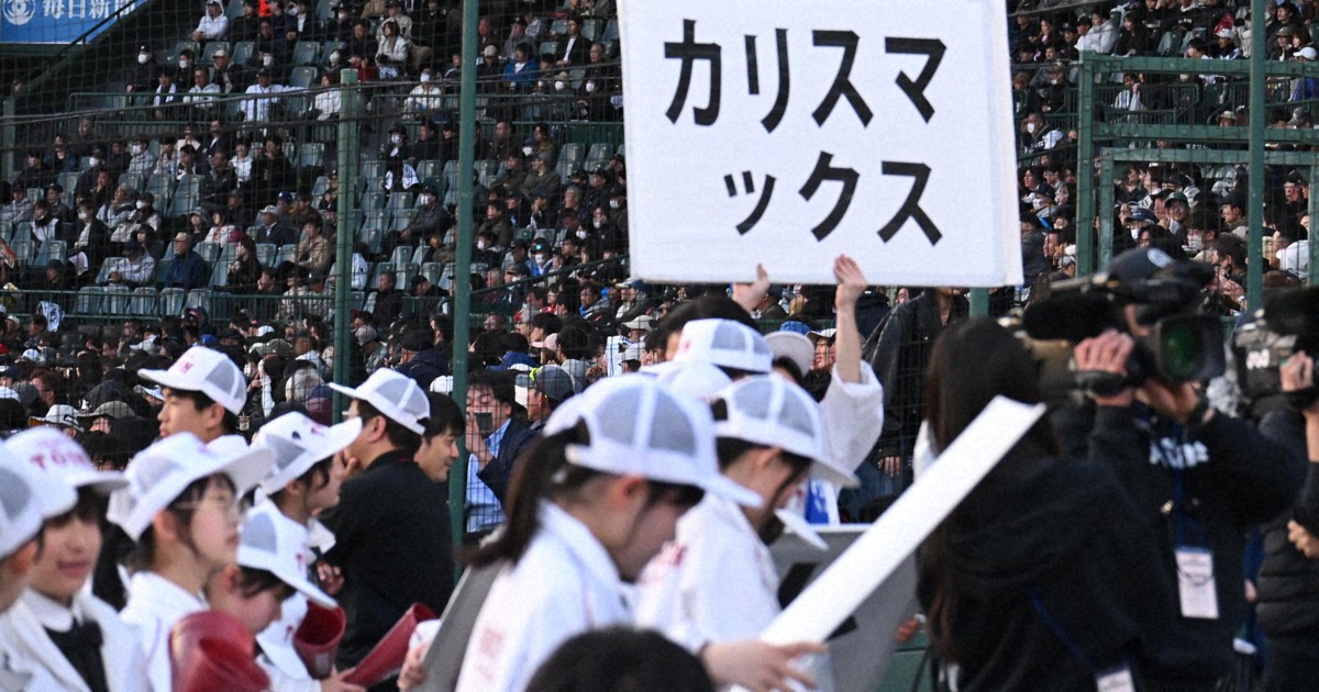 甲子園の新定番?　センバツでアルプスに響く「カリスマックス」