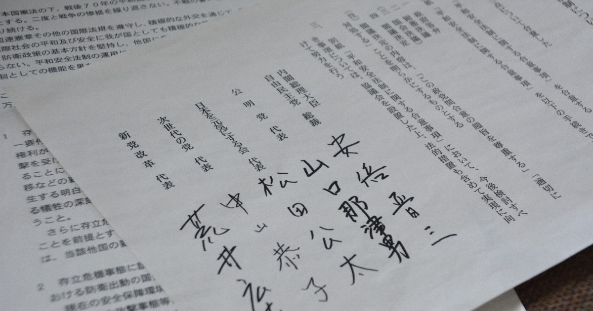 「5党合意生きてる」　高市首相に手つかずの宿題　安保法制10年