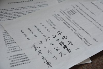 安全保障関連法を巡る2015年の合意書には、与野党の党首ら5人が署名した＝松浦吉剛撮影