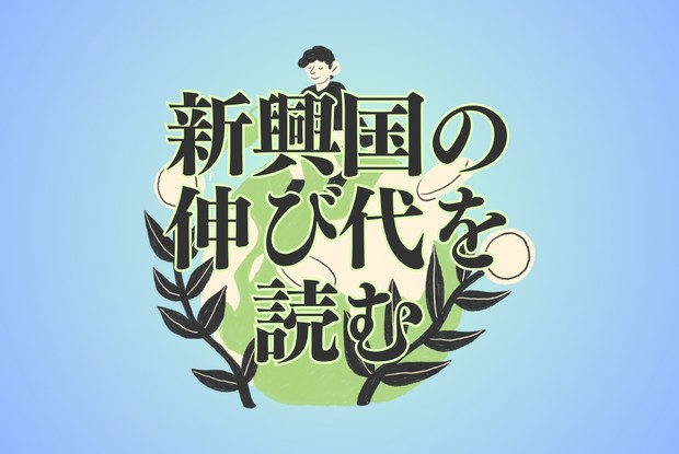 学者が斬る・視点争点：年6％の経済成長 ベトナムの転換点 藤田輔