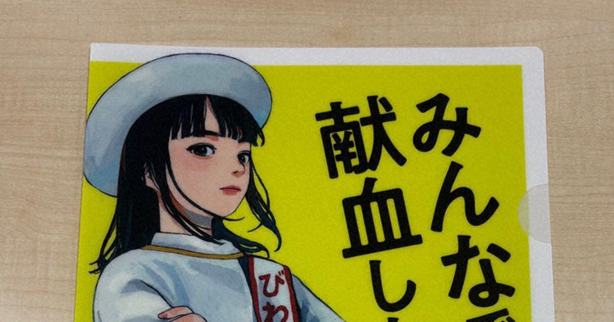 献血で特製ファイル 5月末まで、「成瀬」とコラボ ／滋賀 | 毎日新聞