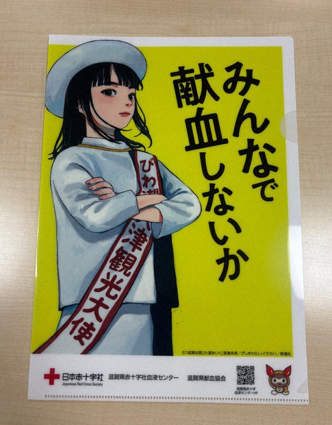 献血で特製ファイル 5月末まで、「成瀬」とコラボ ／滋賀 | 毎日新聞