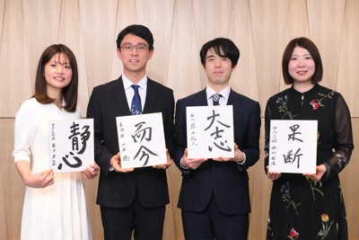 色紙を手にする（左から）藤沢里菜女流本因坊、一力遼本因坊、藤井聡太名人、西山朋佳白玲＝東京都渋谷区で2026年3月3日、内藤絵美撮影