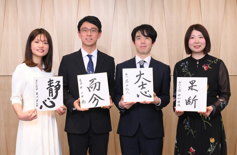 色紙を手にする（左から）藤沢里菜女流本因坊、一力遼本因坊、藤井聡太名人、西山朋佳白玲＝東京都渋谷区で2026年3月3日、内藤絵美撮影