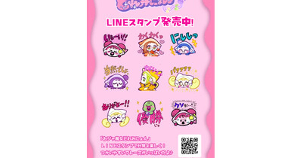 プレスリリース：『おジャ魔女どれみにょん』LINEスタンプが販売開始
