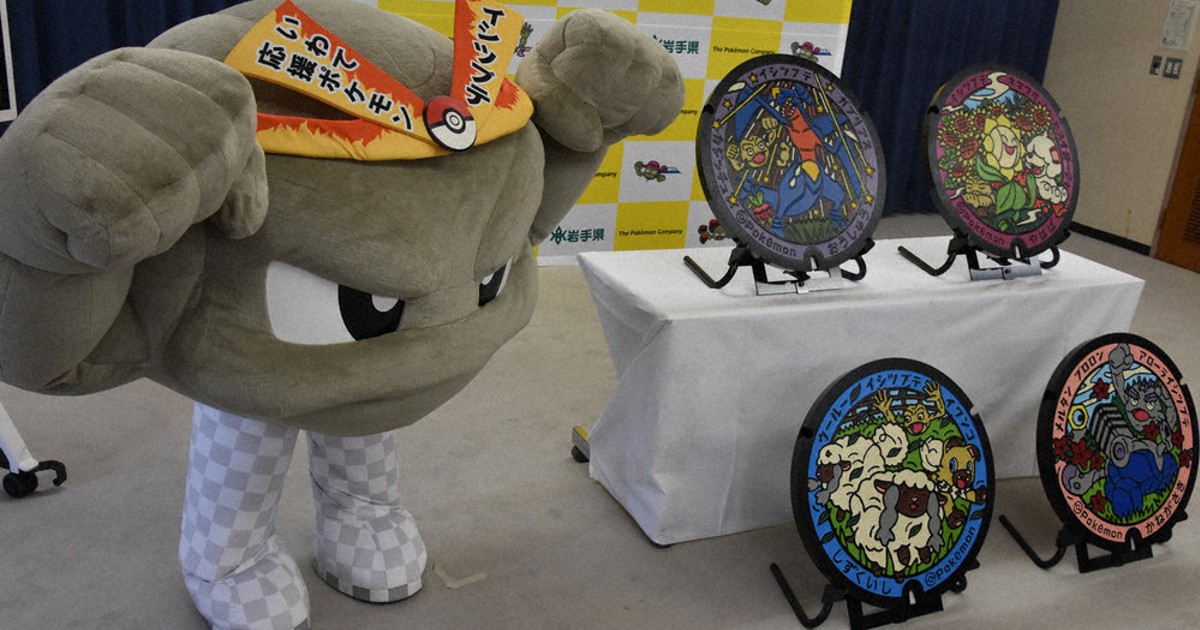 「ポケふた」、岩手4市町に寄贈へ　応援ポケモンはイシツブテ