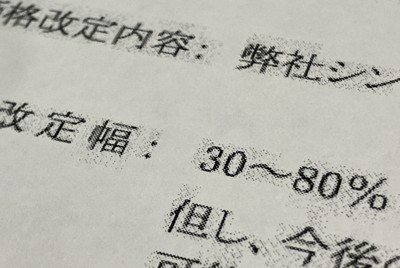 塗装に使われるシンナー製品を最大80％値上げする方針を顧客に伝えるメーカーの通達＝東京都千代田区で2026年3月30日午後1時58分、尾崎修二撮影