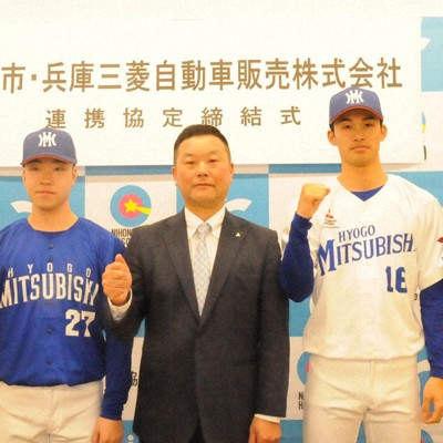 想像以上の波及効果　GMはPL出身、兵庫の「三菱」が社会人野球へ